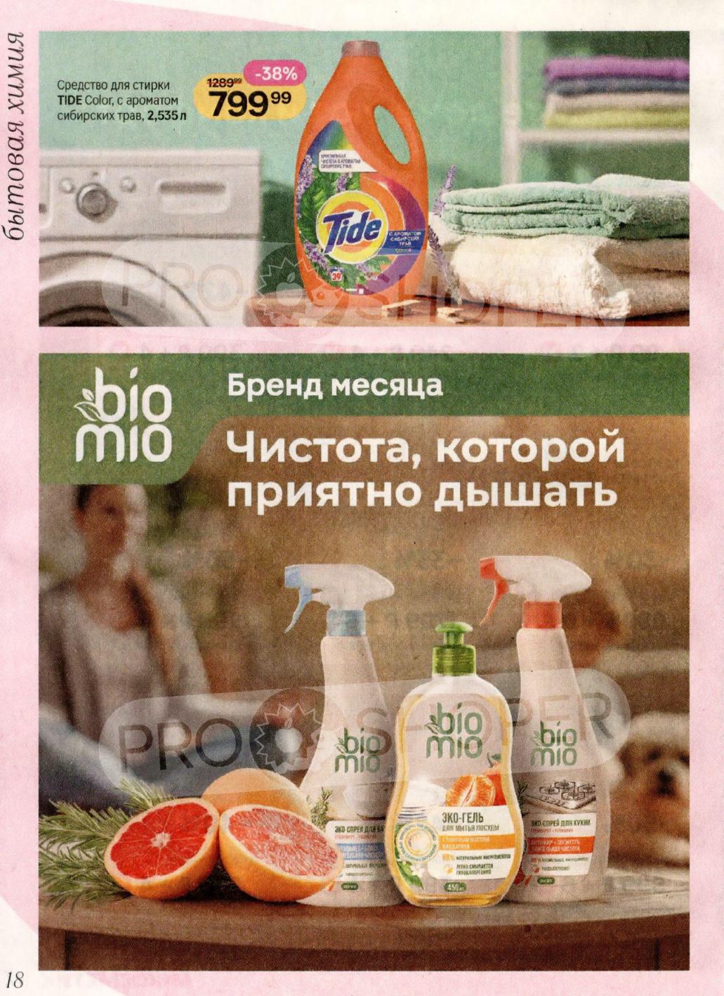 Средства для уборки М.Косметик